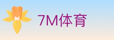 7M体育 logo